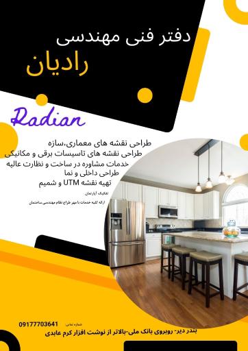 عکس دفتر فنی مهندسی رادیان