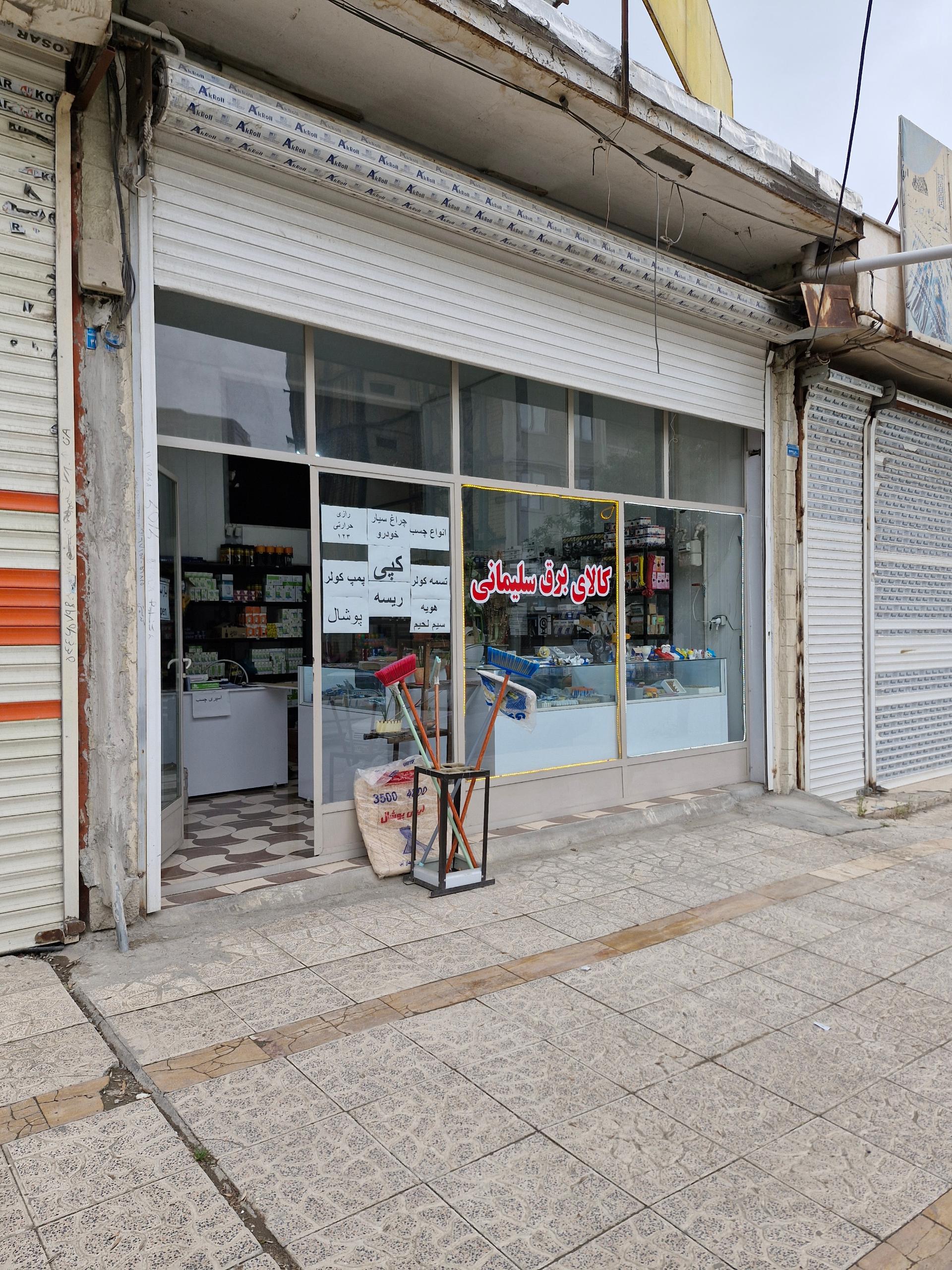 عکس کالای برق سلیمانی