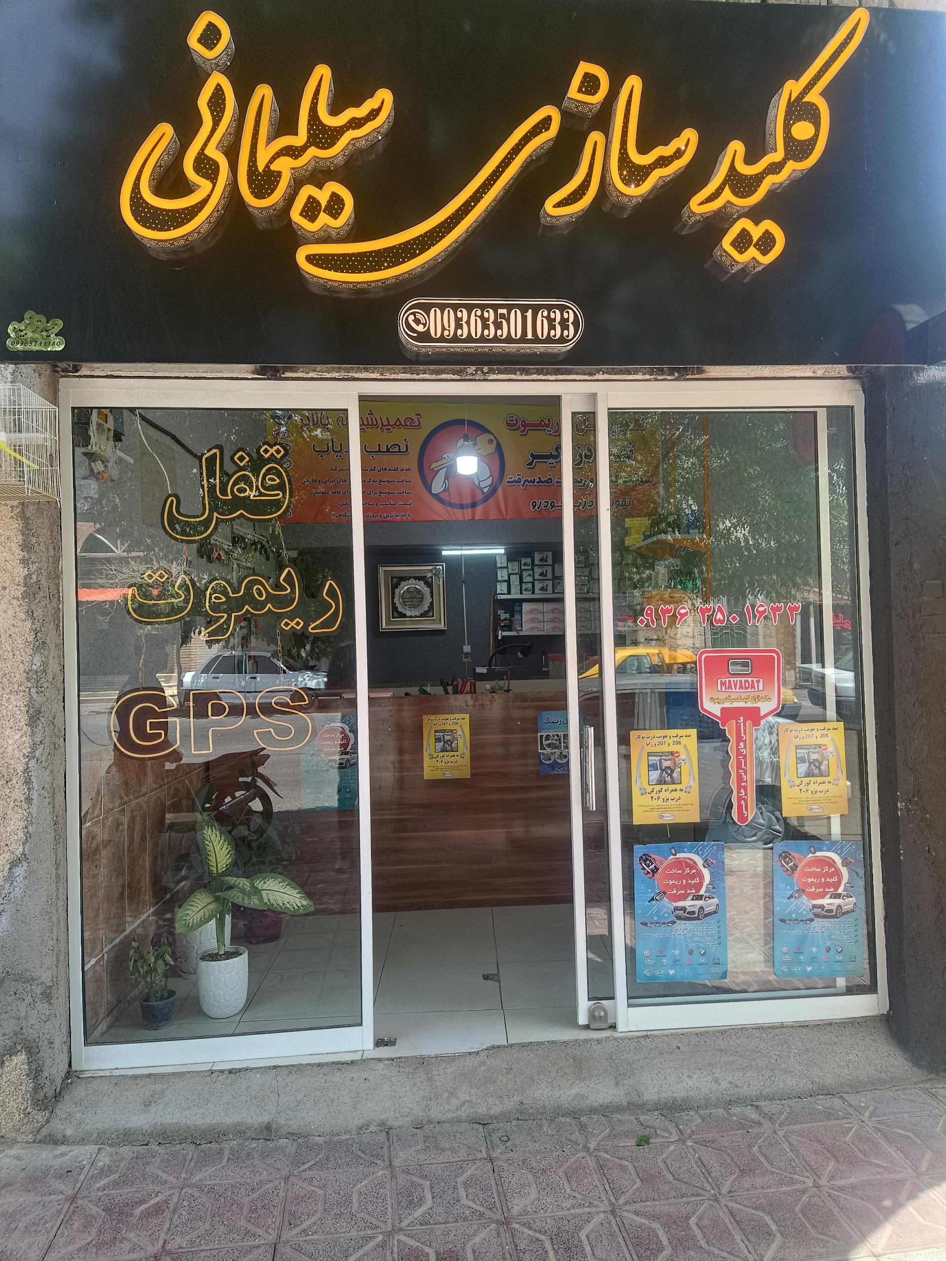 عکس کلید سازی سلیمانی