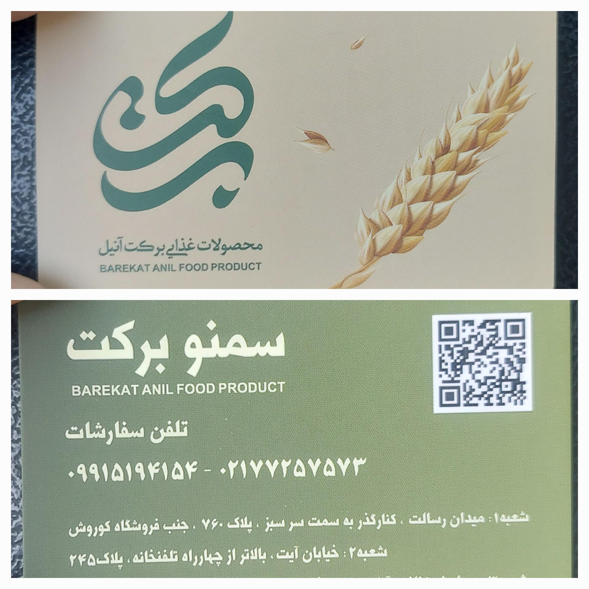 عکس سمنو برکت 