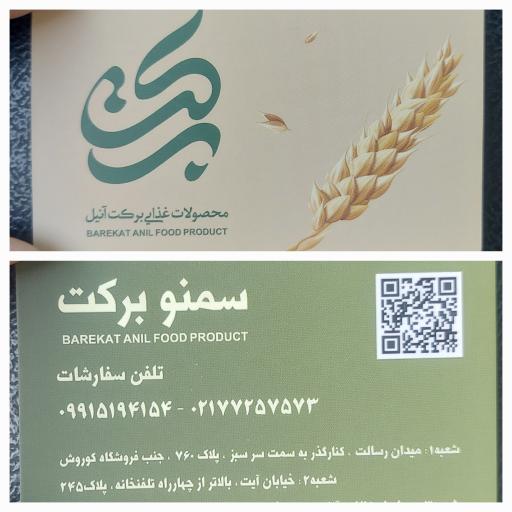 عکس سمنو برکت 