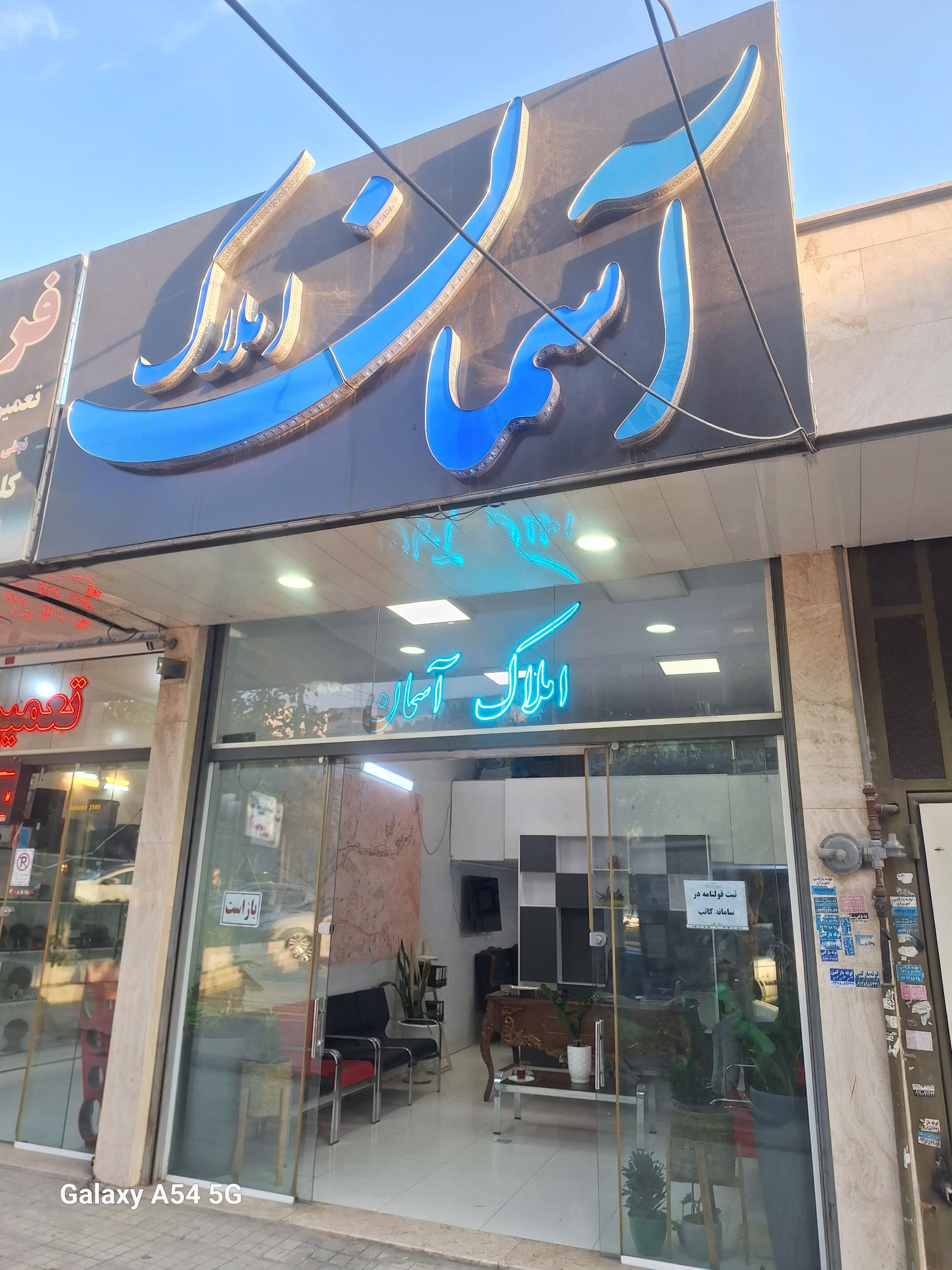 عکس املاک آسمان