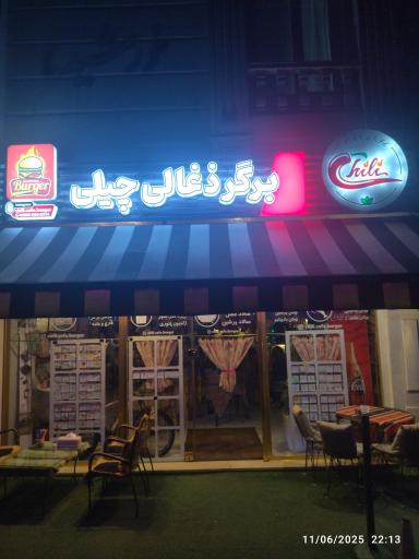 عکس برگر زغالی چیلی