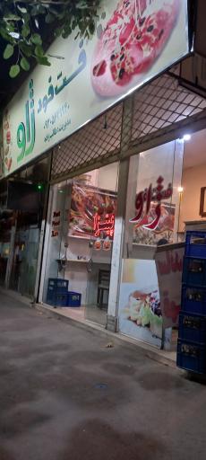 عکس فست فود ژاو