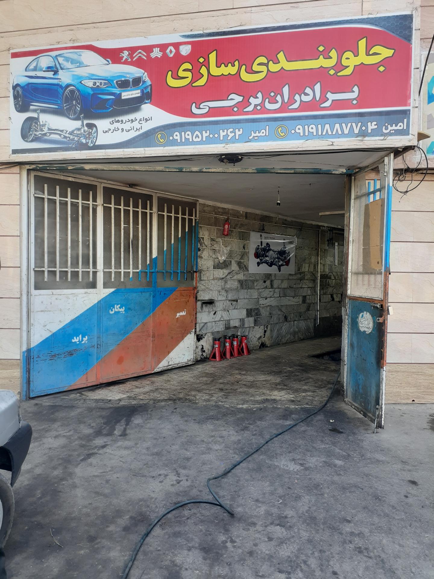 عکس جلوبندسازی و مکانیکی برادران برجی