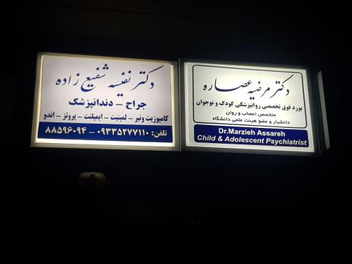 عکس دکتر مرضیه عصاره