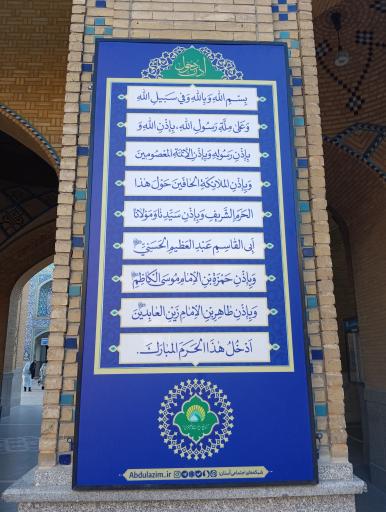 عکس حرم حضرت عبدالعظیم حسنی