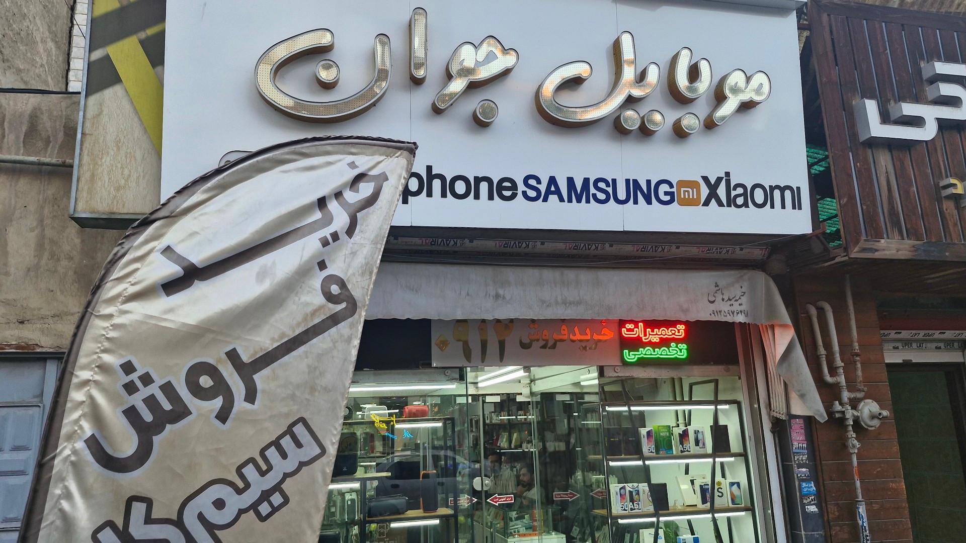 عکس موبایل جوان