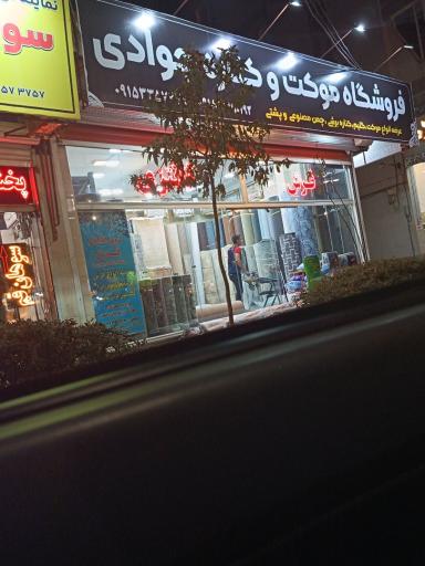 عکس موکت وکناره جوادی
