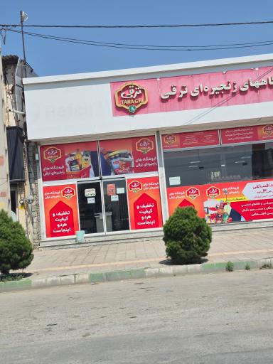عکس فروشگاه ترقی ارومیه 5