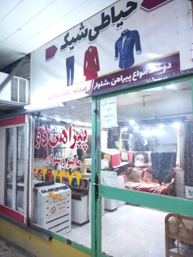 عکس خیاطی شیک