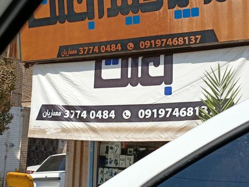 عکس سوپر فیلم بعثت