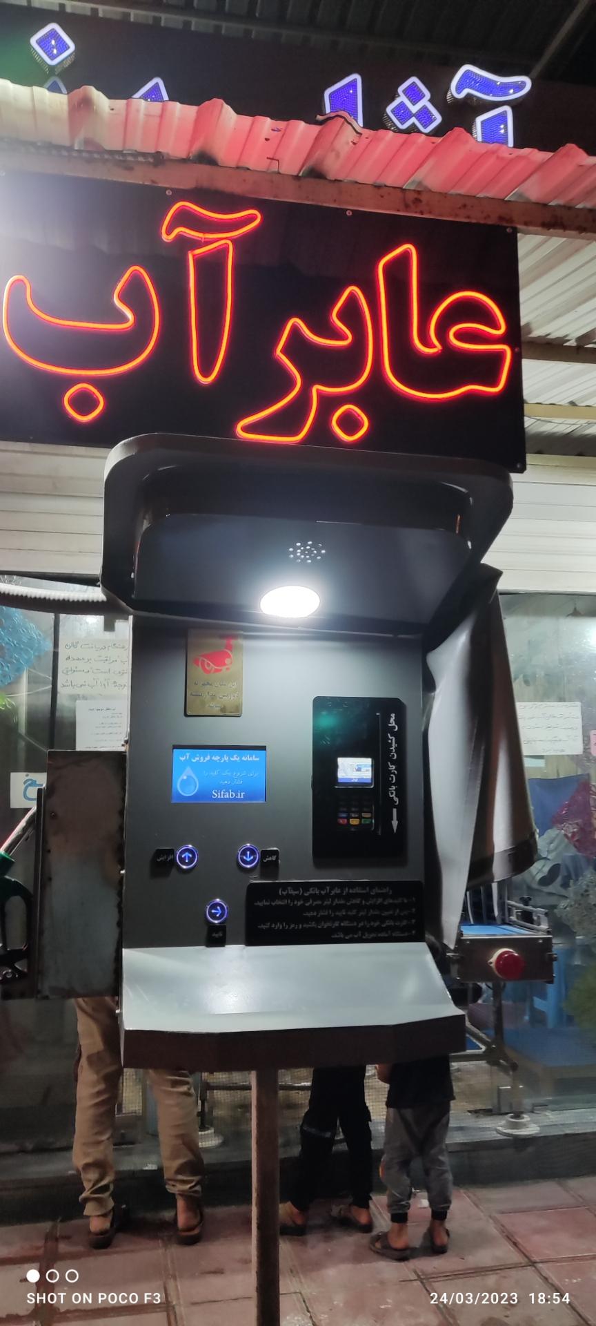 عکس عابر آب 