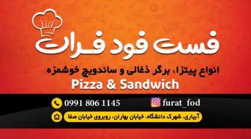 عکس فست فود فرات 