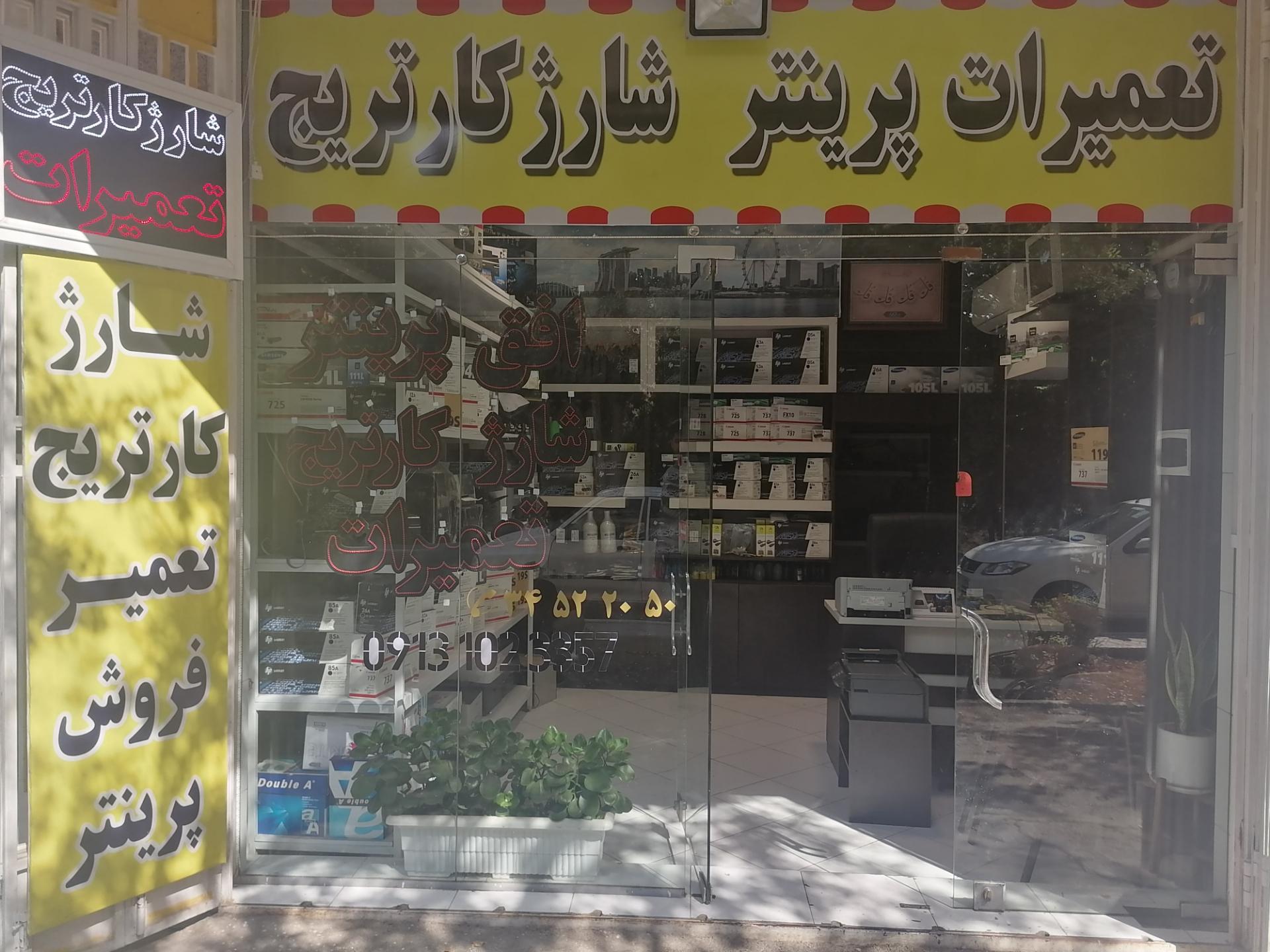 عکس افق پرینتر