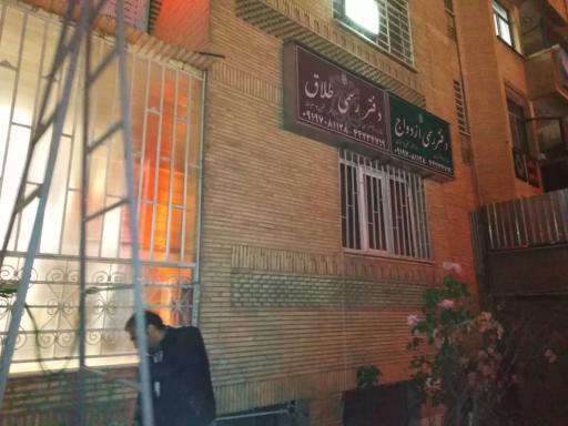 عکس دفتر ازدواج ۲۹۸ طلاق ۹۰
