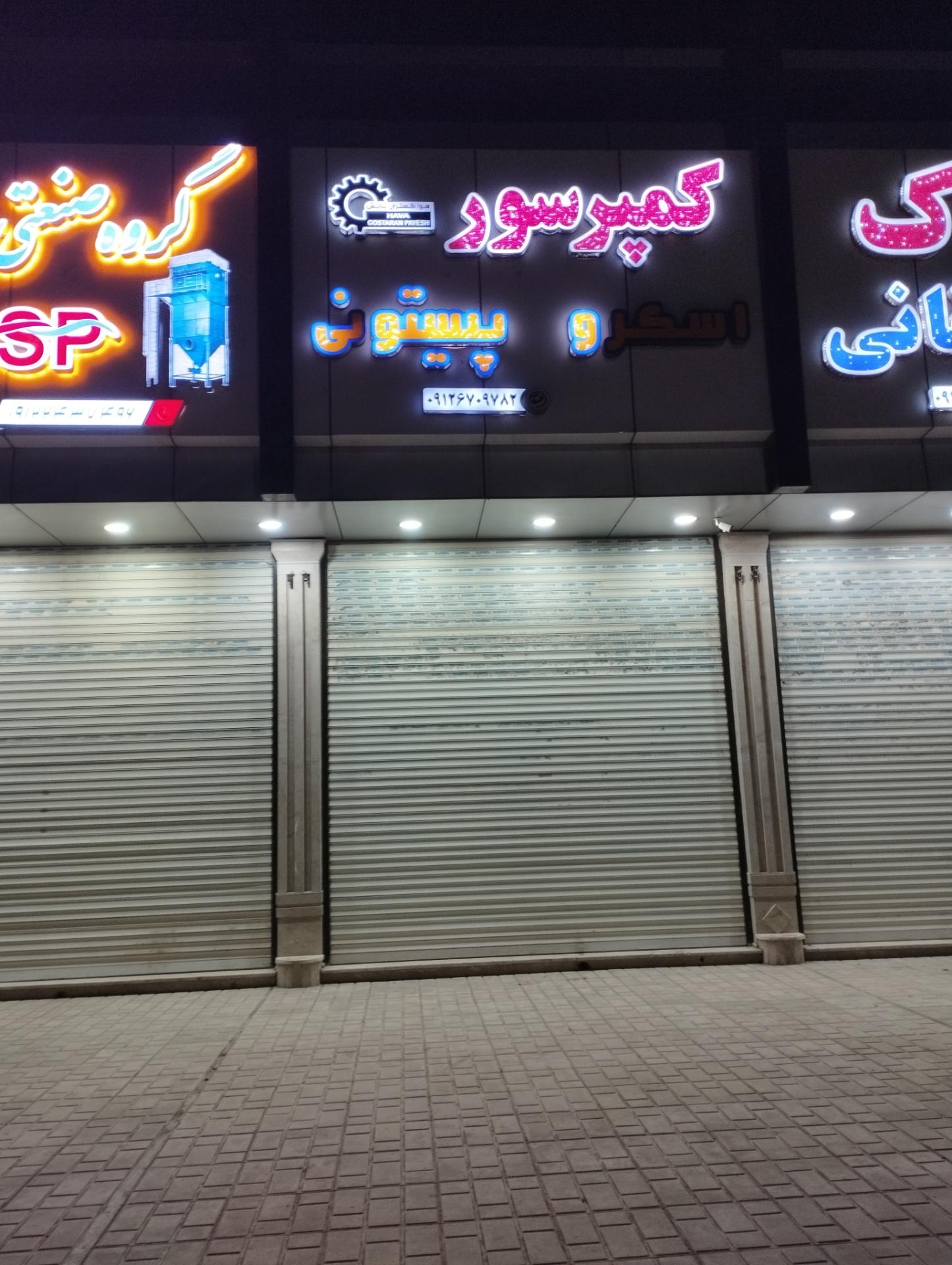 عکس هوا گستران پایش شرق
