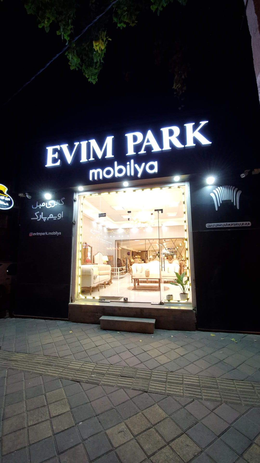 عکس مبلمان اویم پارک (EVIM PARK)