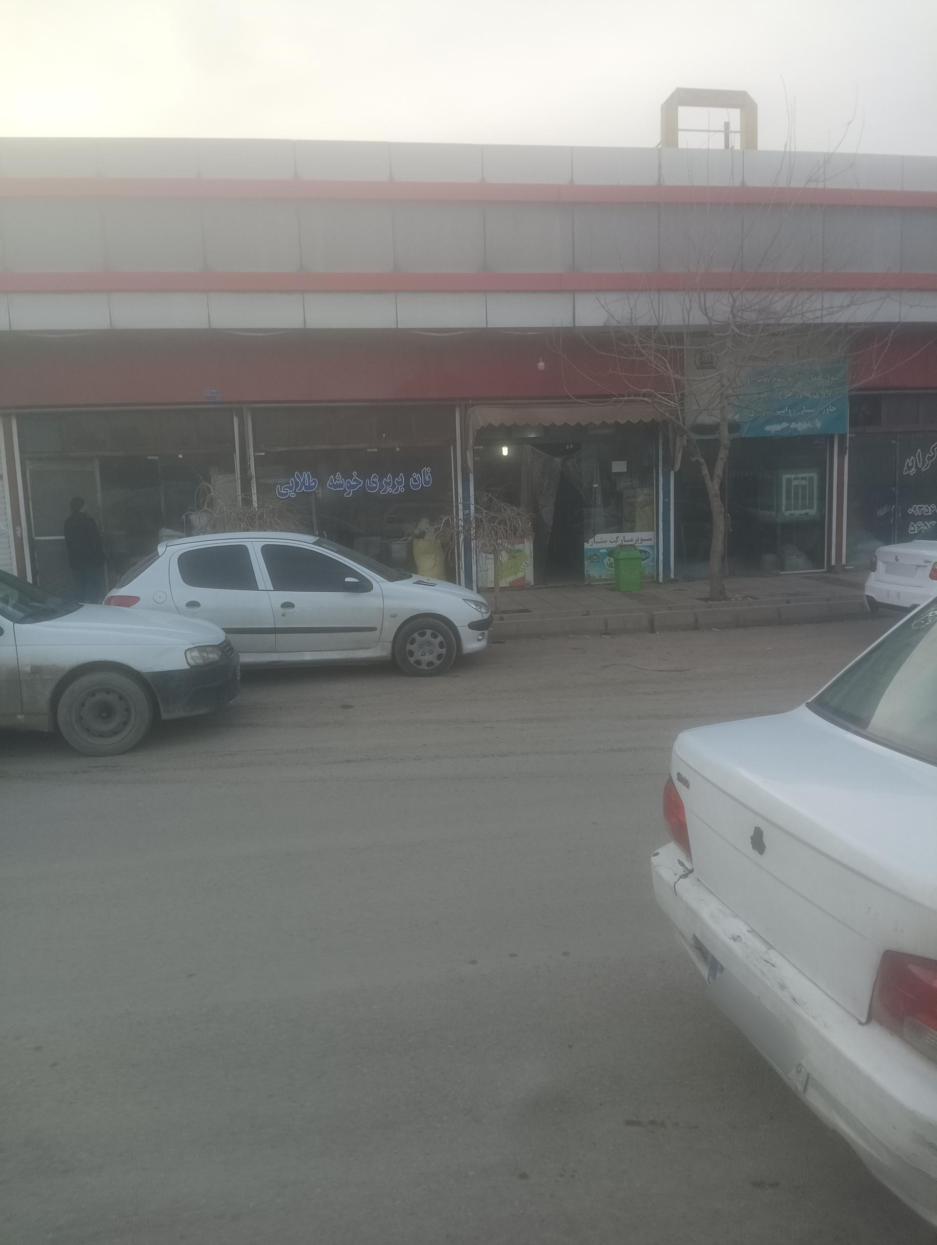 عکس سوپر مارکت ستاره