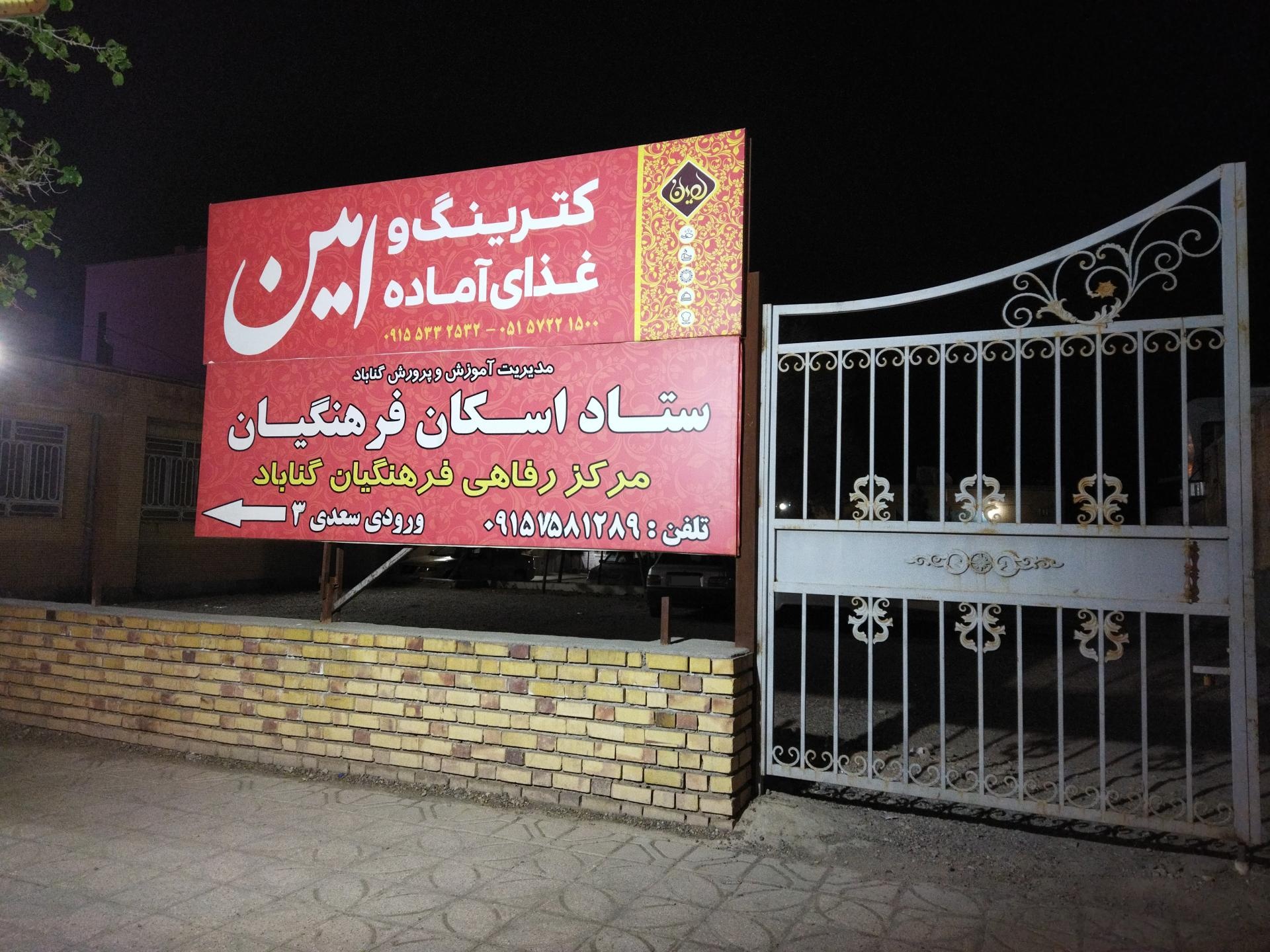 عکس کترینگ و غذای آماده امین