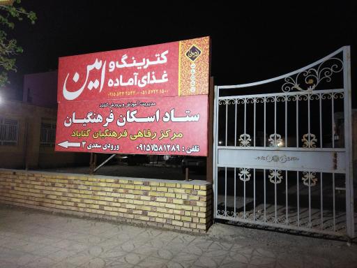 عکس کترینگ و غذای آماده امین