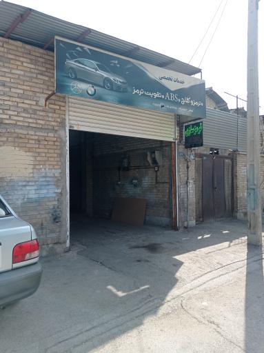 عکس ترمز سازی اسحاقی