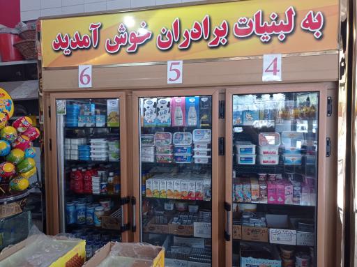 عکس لبنیات برادران