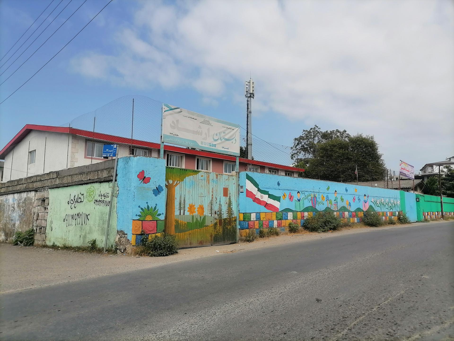 عکس دبستان ارشاد