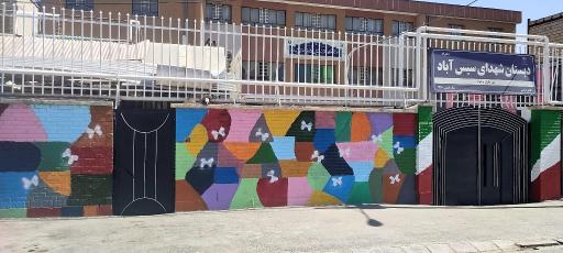 عکس دبستان دخترانه شهدای سیس آباد