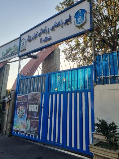 عکس پلیس راهنمایی و رانندگی منطقه 11
