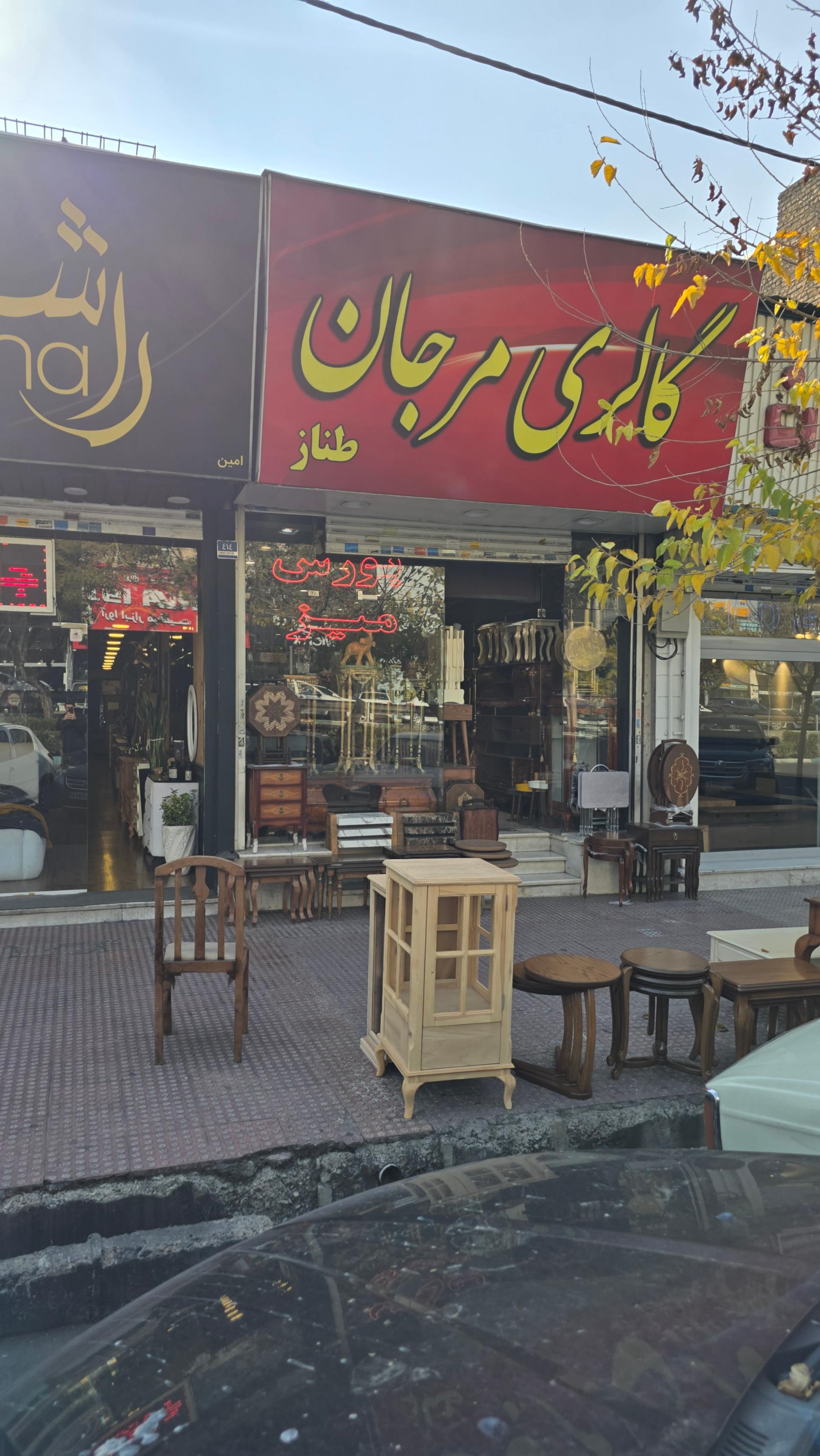 عکس مبل مرجان