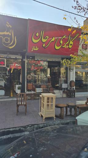 عکس مبل مرجان