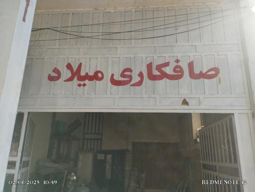 عکس صافکاری و نقاشی میلاد