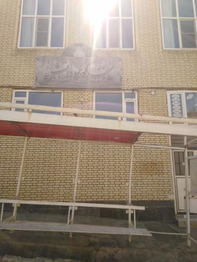 عکس مسجد کوی دانش