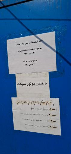 عکس پلیس راهنمایی و رانندگی منطقه 11