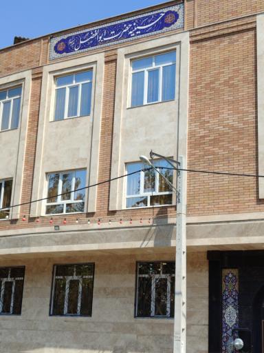 عکس حسینه حضرت ابوالفضل (ع) 