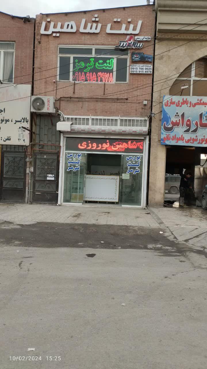 عکس بورس لنت ترمز اتومبیل شاهین نوروزی