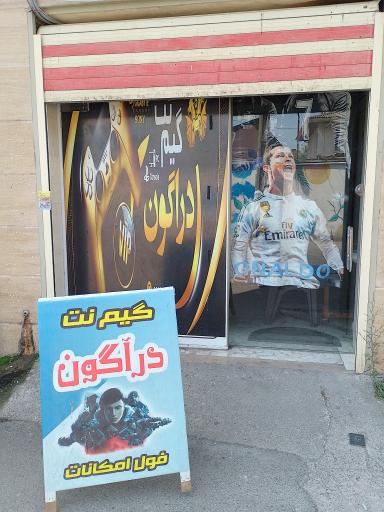 عکس گیم نت دراگون