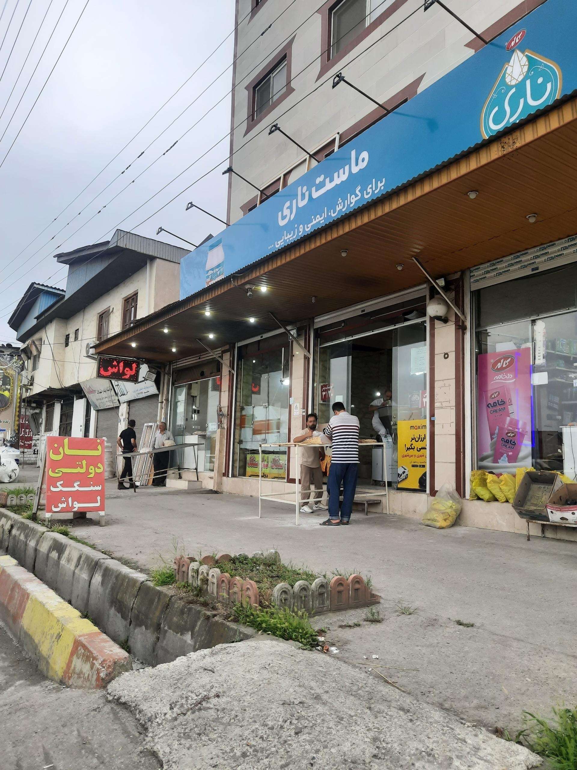 عکس نانوایی سنگگ و لواش دولتی