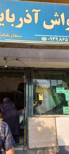 عکس نانوایی لواش آذربایجان
