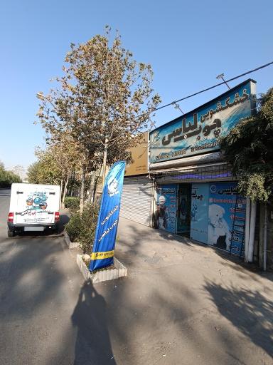 عکس خشکشویی چوب لباسی 