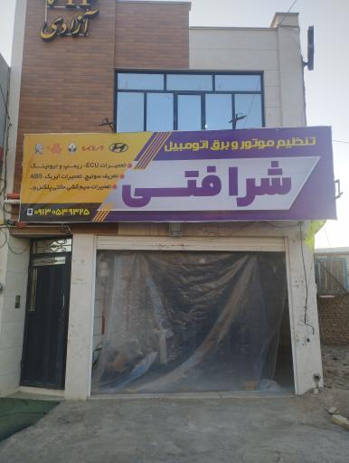 عکس تنظیم موتور و برق اتومبیل شرافتی