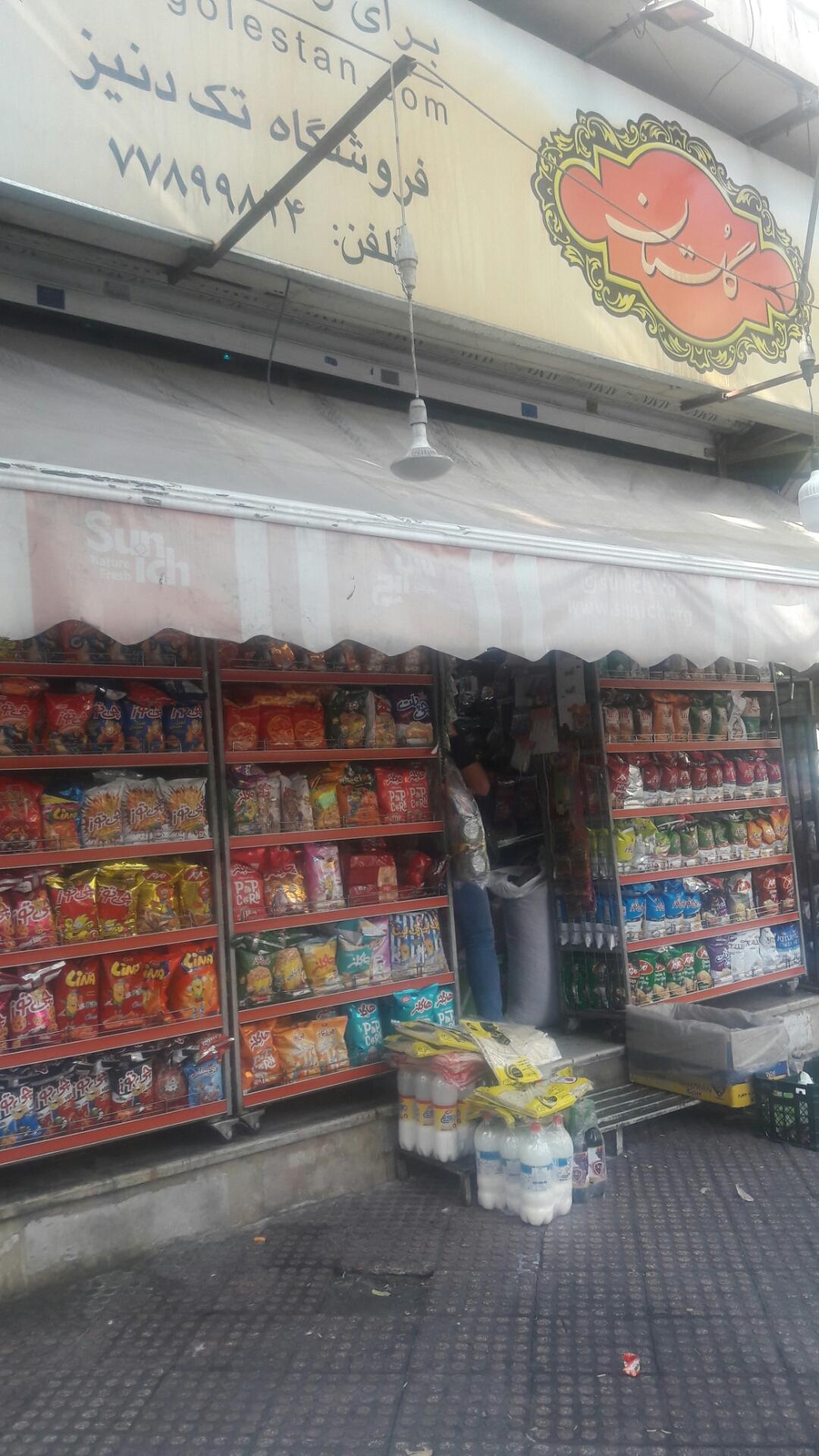 عکس سوپر مارکت تک دنیز (هایمارت) شعبه هفت حوض