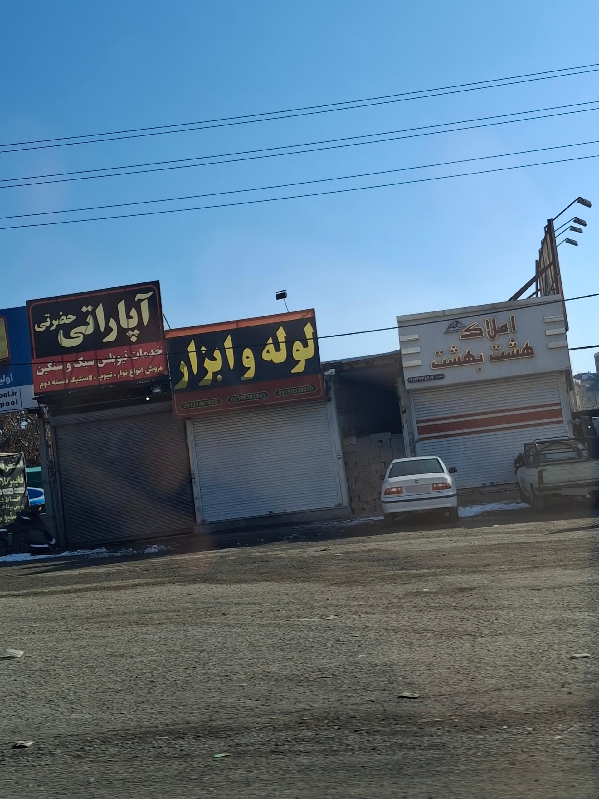 عکس آپاراتی حضرتی