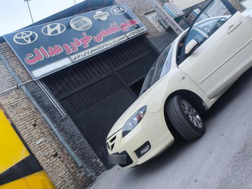 عکس مجتمع تخصصی صافکاری عدالت 