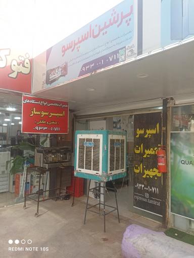 عکس تعمیرات اسپرسوساز پرشین اسپرسو