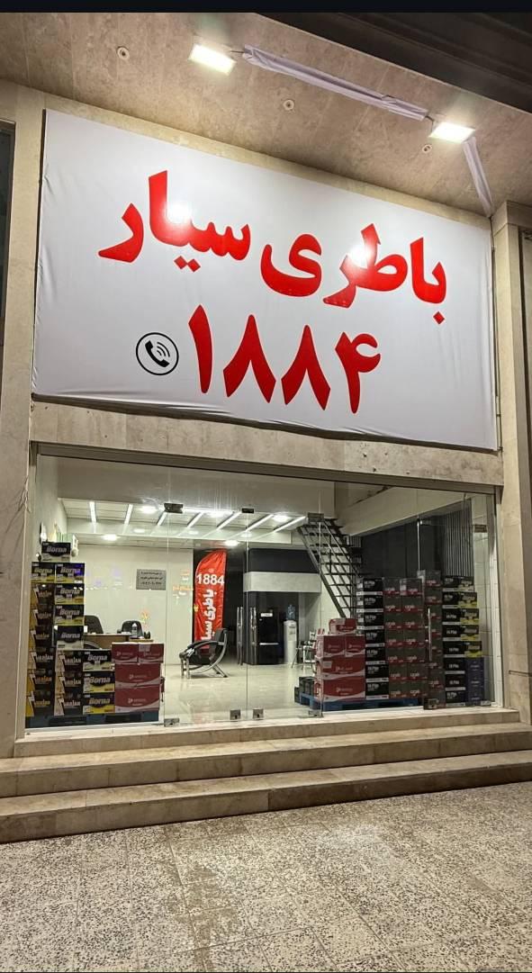 عکس باطری سیار ۱۸۸۴