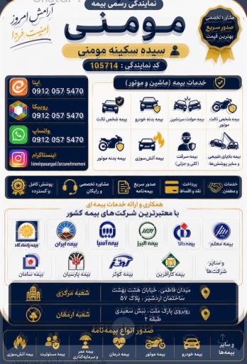 عکس بیمه پاسارگاد نمایندگی مومنی