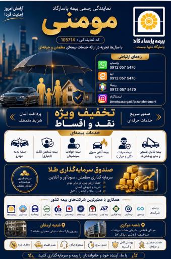 عکس بیمه پاسارگاد نمایندگی مومنی