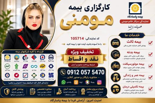 عکس بیمه پاسارگاد نمایندگی مومنی
